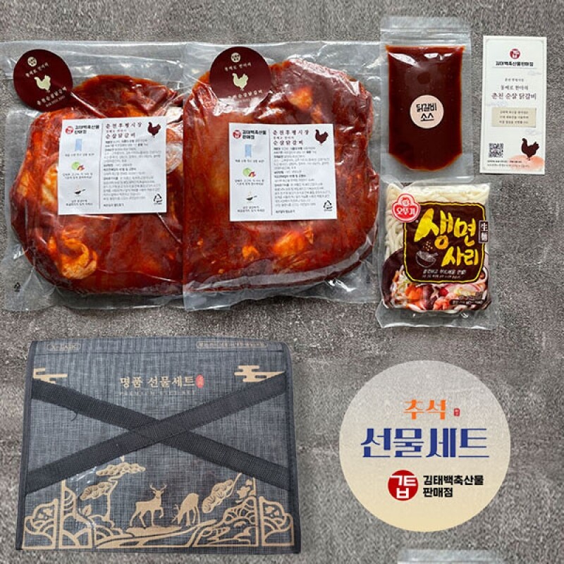 강원더몰,[김태백축산물 판매점] 통째로 한마리 춘천 순살닭갈비 선물세트