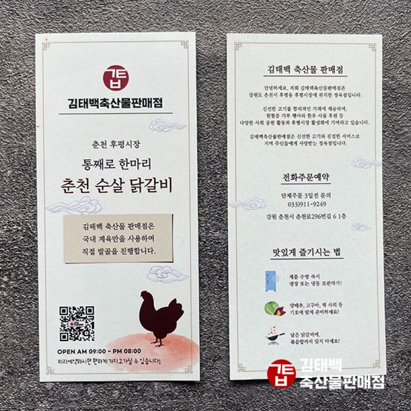 강원더몰,[김태백축산물 판매점] 통째로 한마리 춘천 순살닭갈비 선물세트